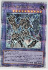 画像: 古代の機械究極巨人【クォーターセンチュリーシークレットレア】