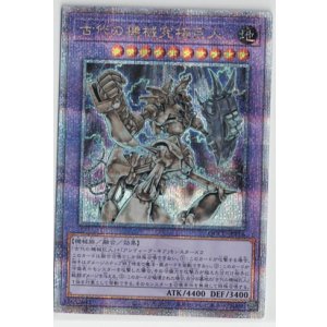 画像: 古代の機械究極巨人【クォーターセンチュリーシークレットレア】