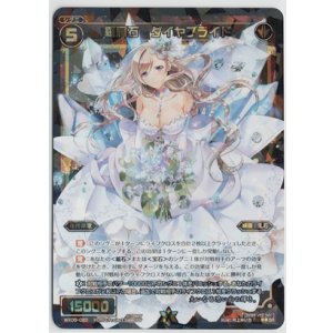画像: 羅輝石 ダイヤブライド【SR】