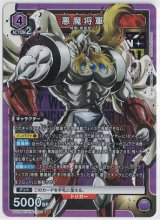 画像: 悪魔将軍【SR】