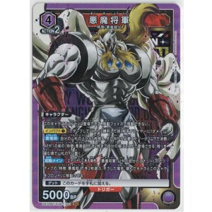 画像: 悪魔将軍【SR】