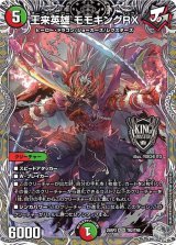 画像: 王来英雄 モモキングRX【KGM】【銀トレジャー】