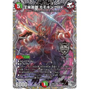 画像: 王来英雄 モモキングRX【KGM】【銀トレジャー】