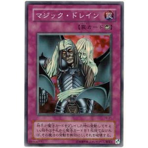 画像: マジック・ドレイン【スーパー】