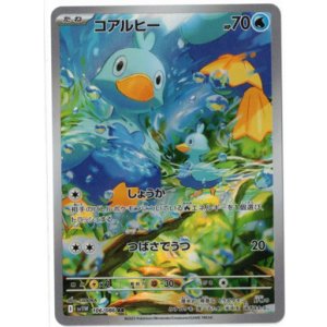 画像: 【sv11W】コアルヒー【AR】