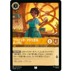 画像: フリエッタ・マドリガル-癒しの料理人【アンコモン】【ホイル】