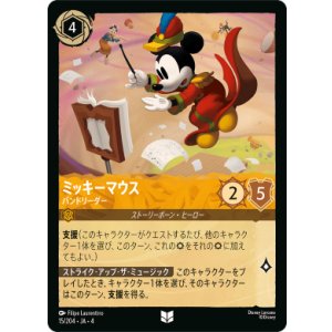 画像: ミッキーマウス-バンドリーダー【アンコモン】【ホイル】