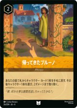 画像: 帰ってきたブルーノ【アンコモン】【ホイル】