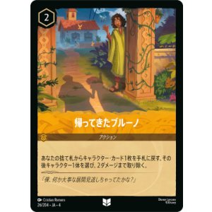 画像: 帰ってきたブルーノ【アンコモン】【ホイル】