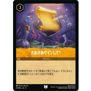 画像: さあさあサインして！【アンコモン】【ホイル】