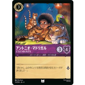 画像: アントニオ・マドリガル-どうぶつのともだち【アンコモン】【ホイル】