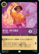 画像: カミロ・マドリガル-イタズラ名人【アンコモン】【ホイル】