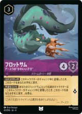 画像: フロットサム-アースラの”かわいい子分”【アンコモン】【ホイル】