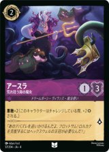 画像: アースラ-荒れ狂う海の魔女【アンコモン】【ホイル】
