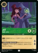 画像: メグ-素直になれた【アンコモン】【ホイル】