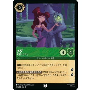 画像: メグ-素直になれた【アンコモン】【ホイル】