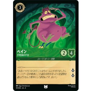 画像: ペイン-不死身の子分【アンコモン】【ホイル】