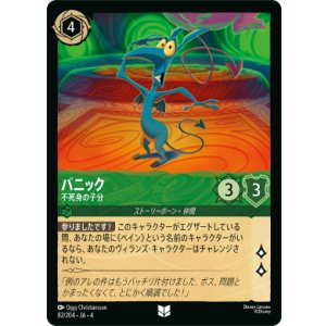 画像: パニック-不死身の子分【アンコモン】【ホイル】