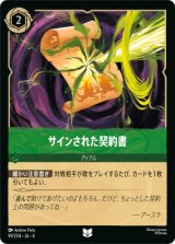 画像: サインされた契約書【アンコモン】【ホイル】