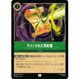 画像: サインされた契約書【アンコモン】【ホイル】