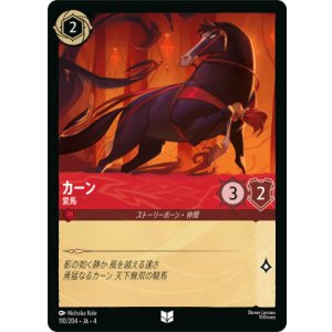 画像: カーン-愛馬【アンコモン】【ホイル】