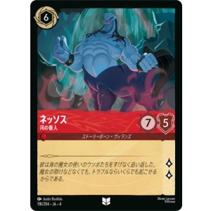 画像: ネッソス-河の番人【アンコモン】【ホイル】