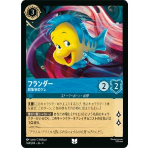 画像: フランダー 収集家のツレ【アンコモン】【ホイル】