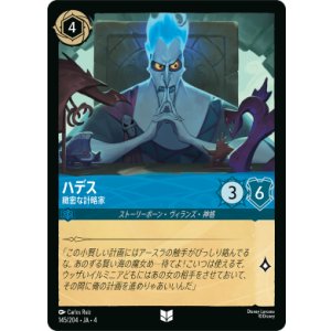 画像: ハデス-緻密な計略家【アンコモン】【ホイル】