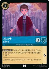 画像: イドゥナ-慈愛の母【アンコモン】【ホイル】