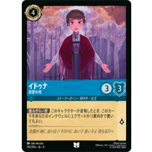 画像: イドゥナ-慈愛の母【アンコモン】【ホイル】