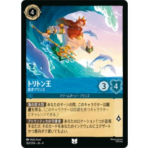 画像: トリトン王--若きプリンス【アンコモン】【ホイル】