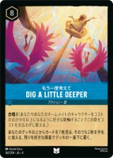 画像: もう一度考えて-Dig a Little Deeper【アンコモン】【ホイル】