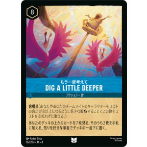 画像: もう一度考えて-Dig a Little Deeper【アンコモン】【ホイル】