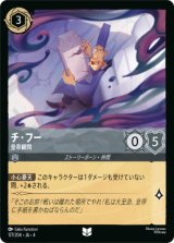 画像: チ・フー-皇帝顧問【アンコモン】【ホイル】