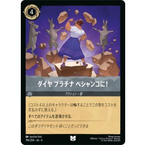 画像: ダイヤ プラチナ ペシャンコに！【アンコモン】【ホイル】