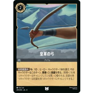 画像: 皇軍の弓【アンコモン】【ホイル】