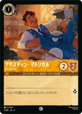 画像: アグスティン・マドリガル-ドジなパパ【コモン】【ホイル】