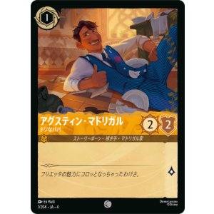 画像: アグスティン・マドリガル-ドジなパパ【コモン】【ホイル】