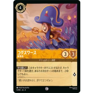 画像: コグスワース-執事長【コモン】【ホイル】