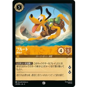 画像: プルート-救助犬【コモン】【ホイル】