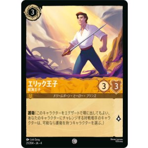 画像: エリック王子-航海王子【コモン】【ホイル】
