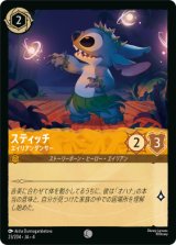 画像: スティッチ-エイリアンダンサー【コモン】【ホイル】