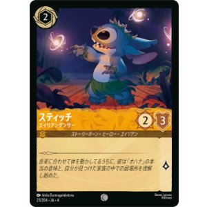 画像: スティッチ-エイリアンダンサー【コモン】【ホイル】