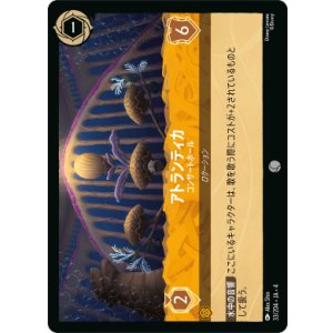 画像: アトランティカ-コンサートホール【コモン】【ホイル】