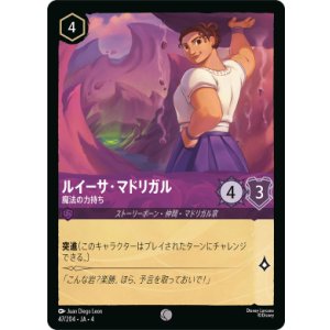画像: ルイーサ・マドリガル-魔法の力持ち【コモン】【ホイル】
