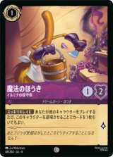 画像: 魔法のほうき-イルミナの保守係【コモン】【ホイル】