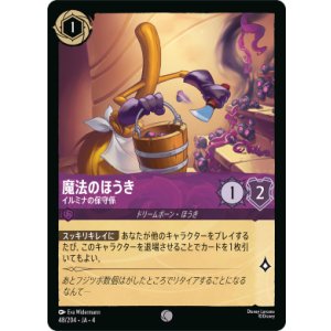画像: 魔法のほうき-イルミナの保守係【コモン】【ホイル】