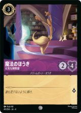 画像: 魔法のほうき-元気な掃除屋【コモン】【ホイル】