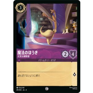 画像: 魔法のほうき-元気な掃除屋【コモン】【ホイル】