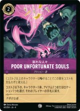 画像: 哀れな人々-Poor Unfortunate Souls【コモン】【ホイル】